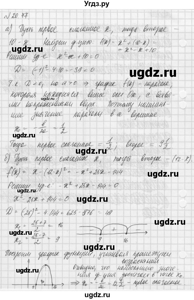 ГДЗ (Решебник) по алгебре 8 класс (задачник) А.Г. Мордкович / § 20 номер / 77