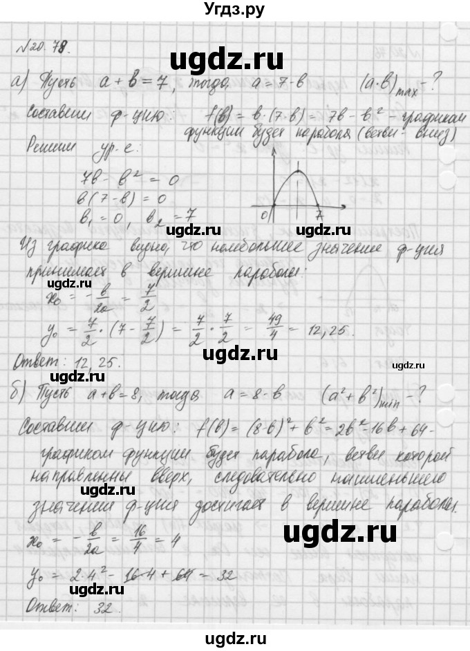 ГДЗ (Решебник) по алгебре 8 класс (задачник) А.Г. Мордкович / § 20 номер / 78