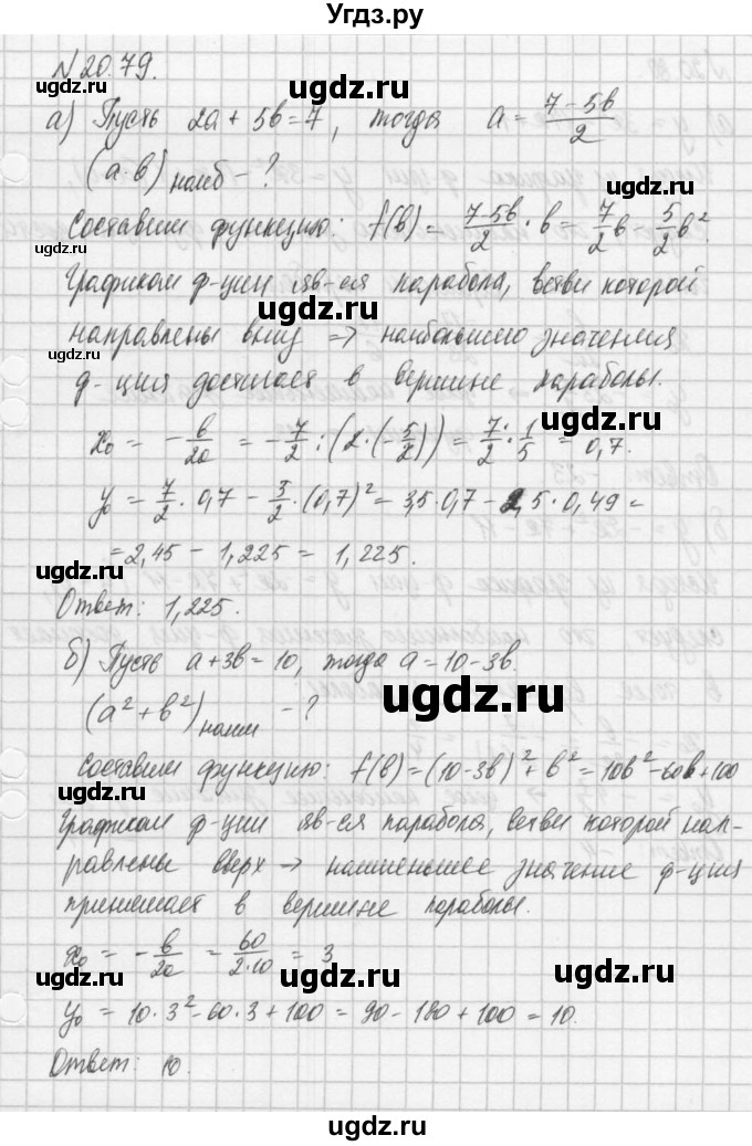 ГДЗ (Решебник) по алгебре 8 класс (задачник) А.Г. Мордкович / § 20 номер / 79