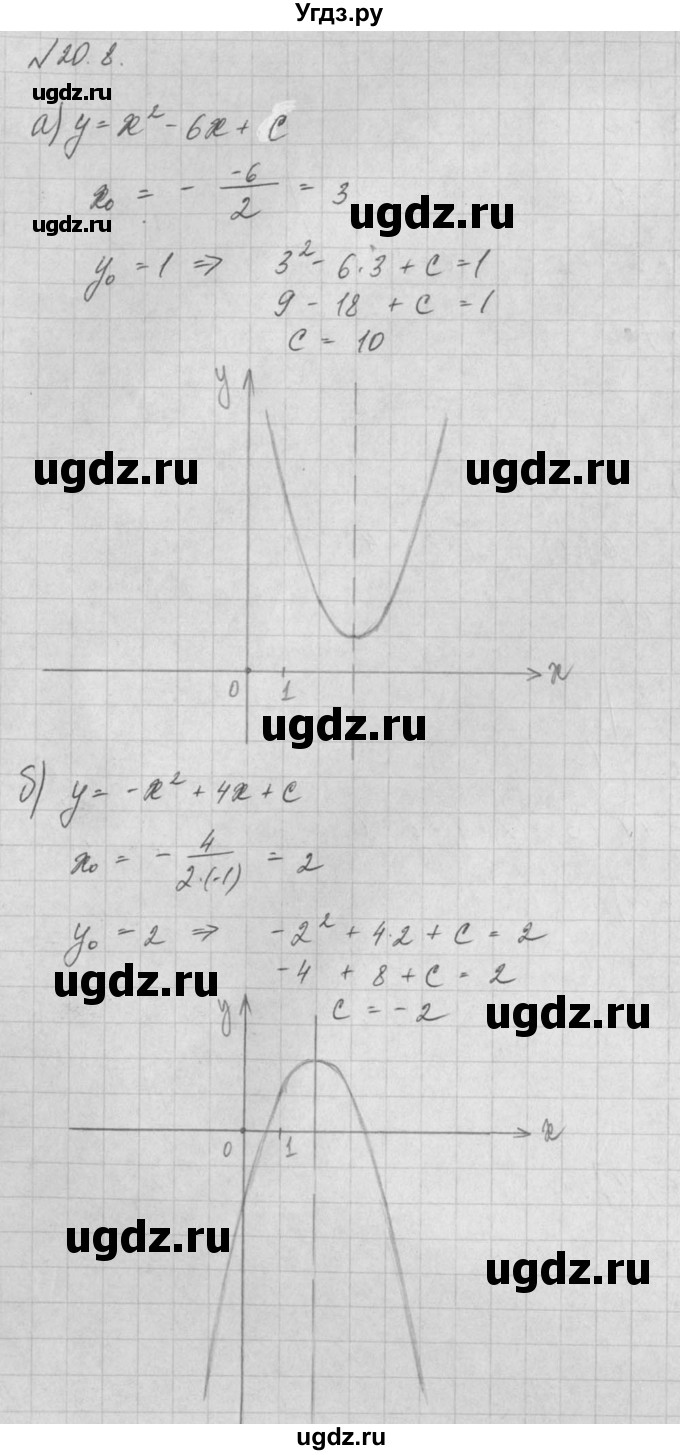 ГДЗ (Решебник) по алгебре 8 класс (задачник) А.Г. Мордкович / § 20 номер / 8