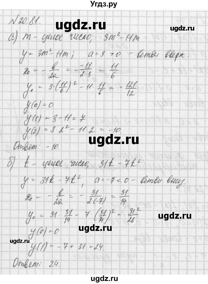 ГДЗ (Решебник) по алгебре 8 класс (задачник) А.Г. Мордкович / § 20 номер / 81