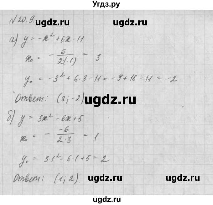 ГДЗ (Решебник) по алгебре 8 класс (задачник) А.Г. Мордкович / § 20 номер / 9
