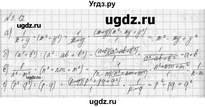 ГДЗ (Решебник) по алгебре 8 класс (задачник) А.Г. Мордкович / § 3 номер / 12