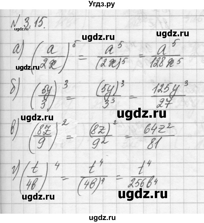 ГДЗ (Решебник) по алгебре 8 класс (задачник) А.Г. Мордкович / § 3 номер / 15