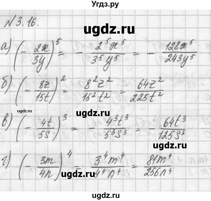 ГДЗ (Решебник) по алгебре 8 класс (задачник) А.Г. Мордкович / § 3 номер / 16