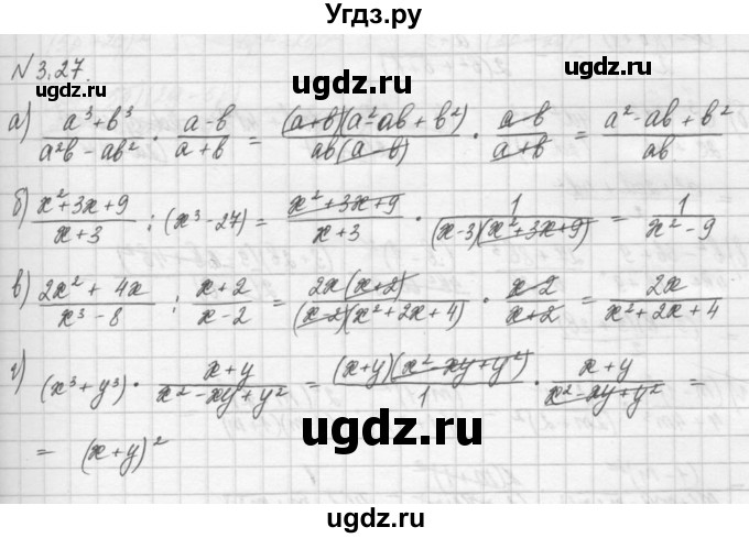 ГДЗ (Решебник) по алгебре 8 класс (задачник) А.Г. Мордкович / § 3 номер / 27