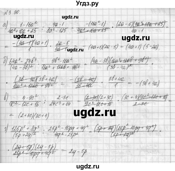 ГДЗ (Решебник) по алгебре 8 класс (задачник) А.Г. Мордкович / § 3 номер / 30