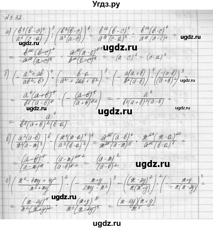 ГДЗ (Решебник) по алгебре 8 класс (задачник) А.Г. Мордкович / § 3 номер / 32