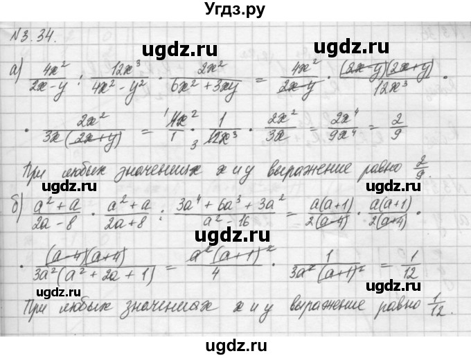 ГДЗ (Решебник) по алгебре 8 класс (задачник) А.Г. Мордкович / § 3 номер / 34