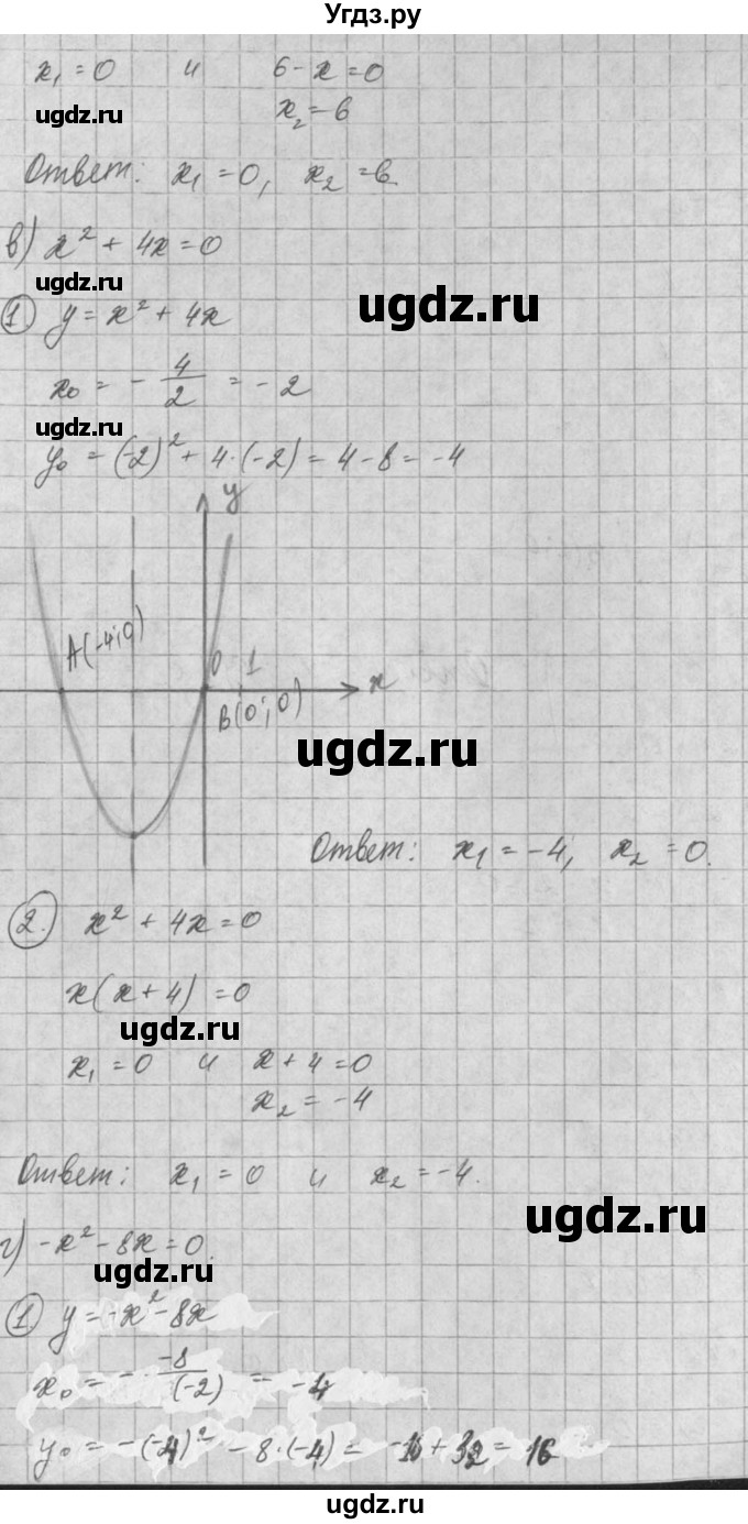 ГДЗ (Решебник) по алгебре 8 класс (задачник) А.Г. Мордкович / § 21 номер / 1(продолжение 2)