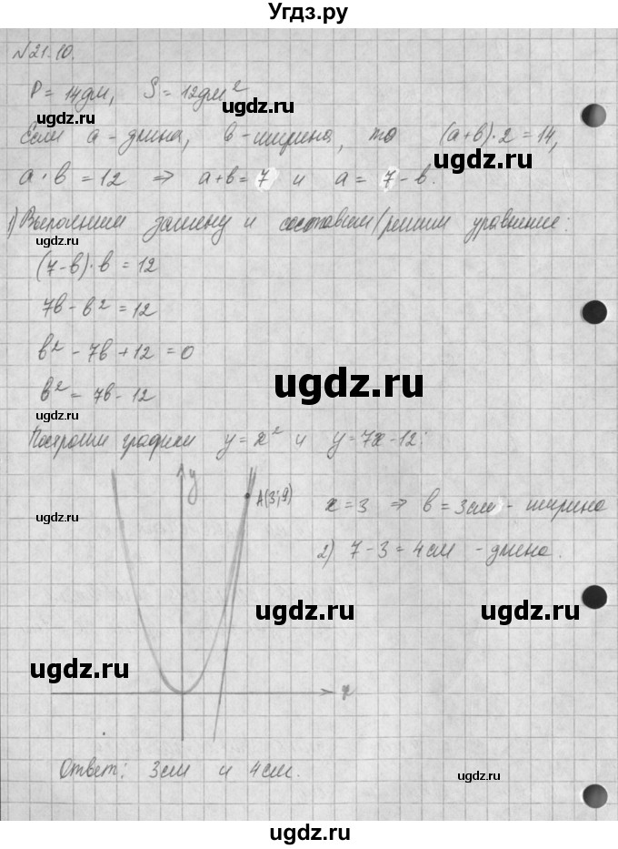 ГДЗ (Решебник) по алгебре 8 класс (задачник) А.Г. Мордкович / § 21 номер / 10