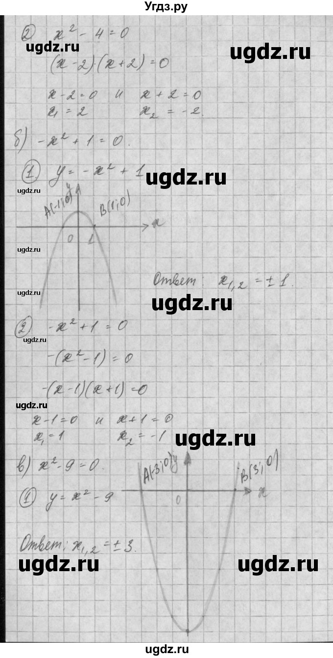 ГДЗ (Решебник) по алгебре 8 класс (задачник) А.Г. Мордкович / § 21 номер / 2(продолжение 2)