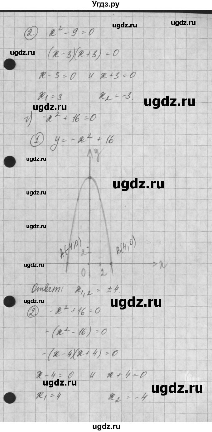 ГДЗ (Решебник) по алгебре 8 класс (задачник) А.Г. Мордкович / § 21 номер / 2(продолжение 3)