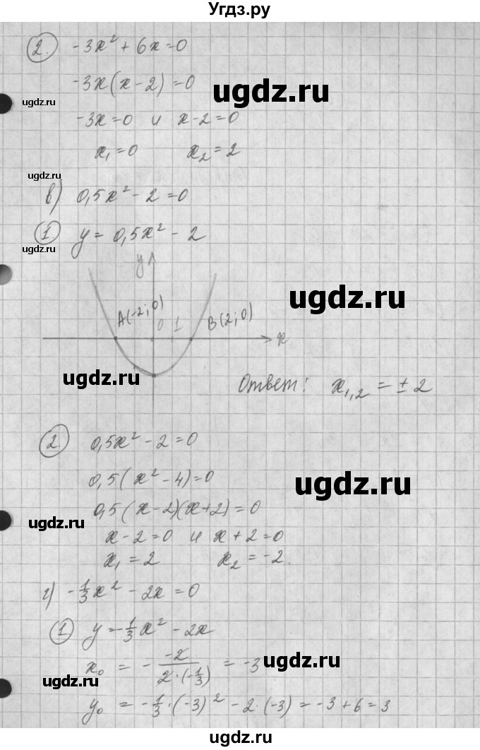 ГДЗ (Решебник) по алгебре 8 класс (задачник) А.Г. Мордкович / § 21 номер / 3(продолжение 2)