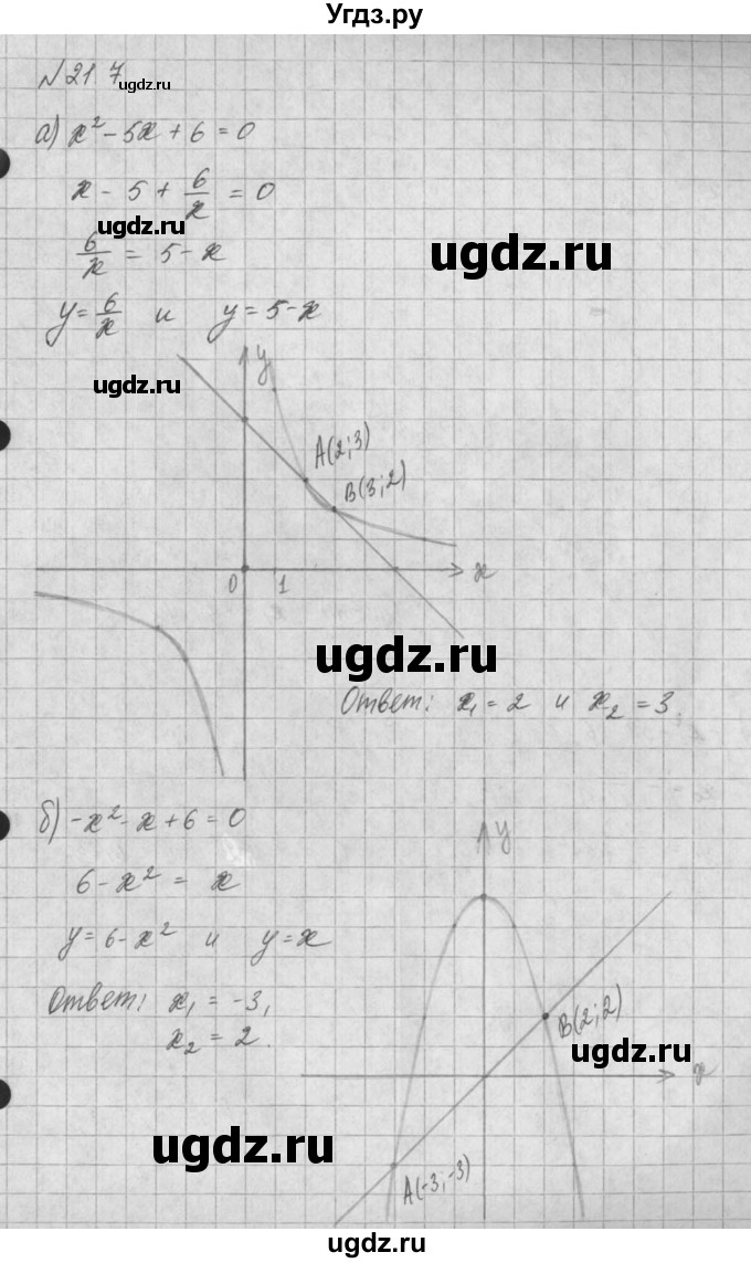 ГДЗ (Решебник) по алгебре 8 класс (задачник) А.Г. Мордкович / § 21 номер / 7