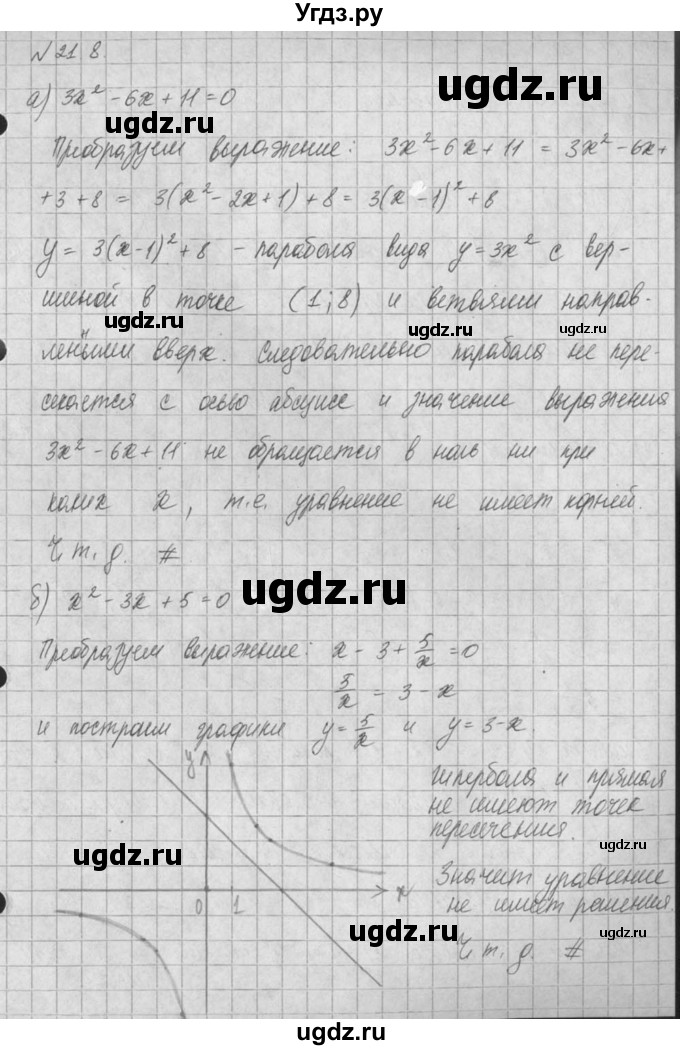 ГДЗ (Решебник) по алгебре 8 класс (задачник) А.Г. Мордкович / § 21 номер / 8
