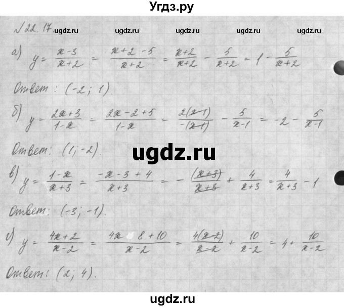 ГДЗ (Решебник) по алгебре 8 класс (задачник) А.Г. Мордкович / § 22 номер / 17
