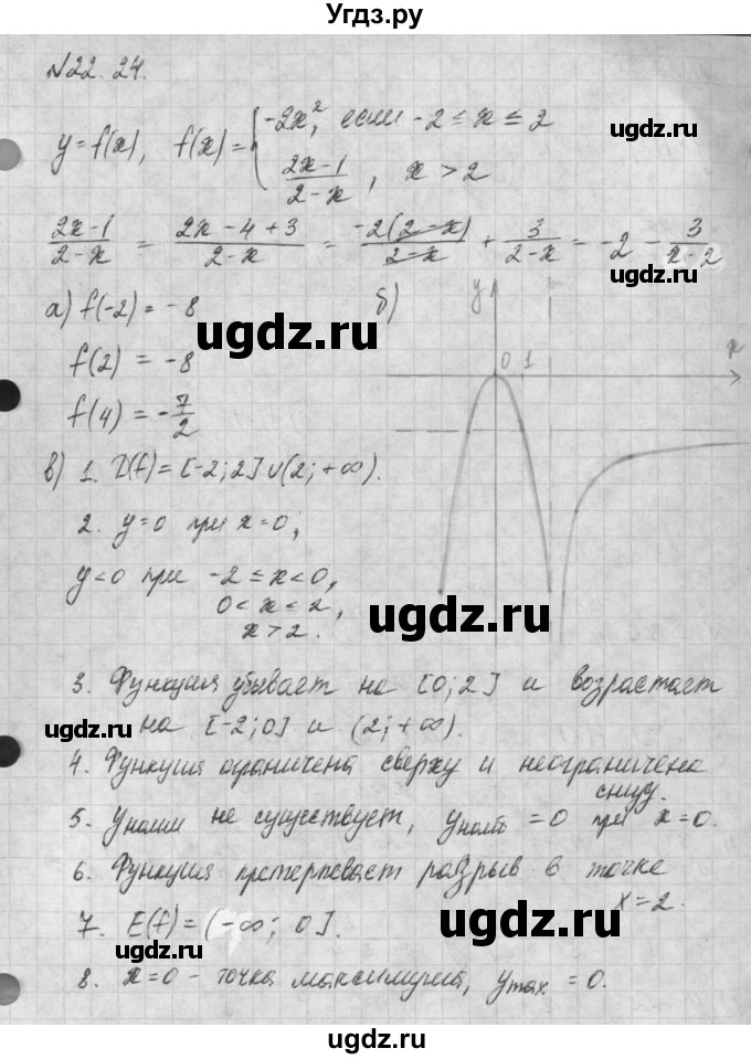 ГДЗ (Решебник) по алгебре 8 класс (задачник) А.Г. Мордкович / § 22 номер / 24