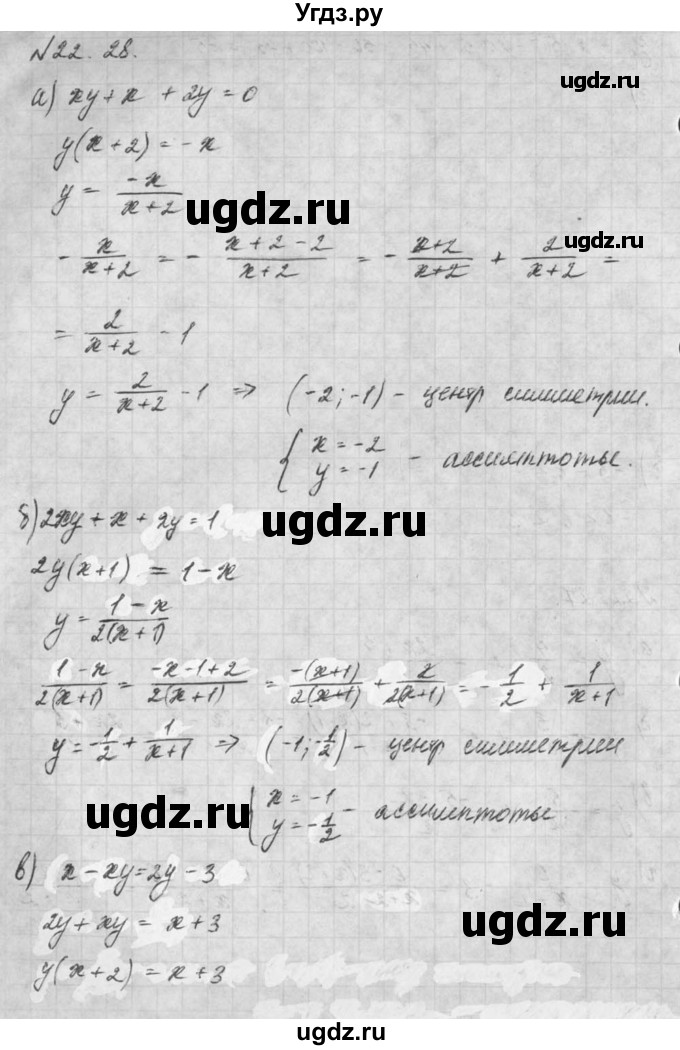 ГДЗ (Решебник) по алгебре 8 класс (задачник) А.Г. Мордкович / § 22 номер / 28