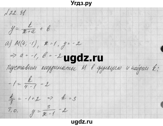ГДЗ (Решебник) по алгебре 8 класс (задачник) А.Г. Мордкович / § 22 номер / 31