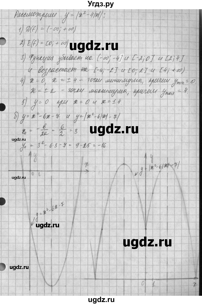 ГДЗ (Решебник) по алгебре 8 класс (задачник) А.Г. Мордкович / § 23 номер / 12(продолжение 2)
