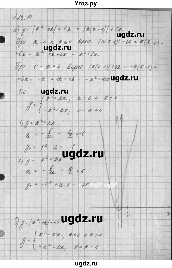 ГДЗ (Решебник) по алгебре 8 класс (задачник) А.Г. Мордкович / § 23 номер / 19