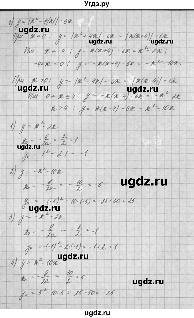 ГДЗ (Решебник) по алгебре 8 класс (задачник) А.Г. Мордкович / § 23 номер / 19(продолжение 4)