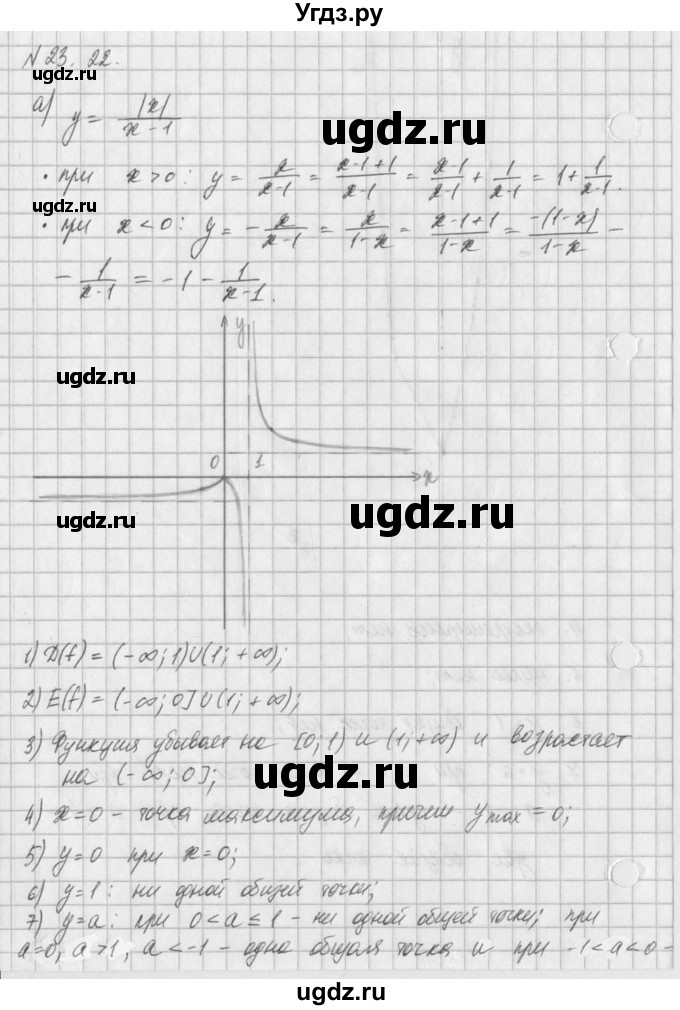 ГДЗ (Решебник) по алгебре 8 класс (задачник) А.Г. Мордкович / § 23 номер / 22