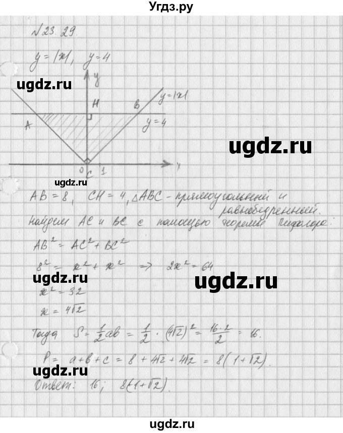 ГДЗ (Решебник) по алгебре 8 класс (задачник) А.Г. Мордкович / § 23 номер / 29