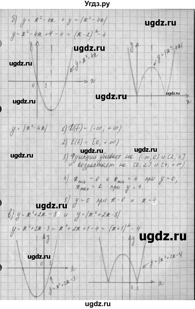 ГДЗ (Решебник) по алгебре 8 класс (задачник) А.Г. Мордкович / § 23 номер / 3(продолжение 2)