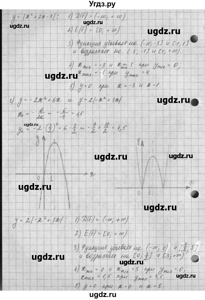 ГДЗ (Решебник) по алгебре 8 класс (задачник) А.Г. Мордкович / § 23 номер / 3(продолжение 3)
