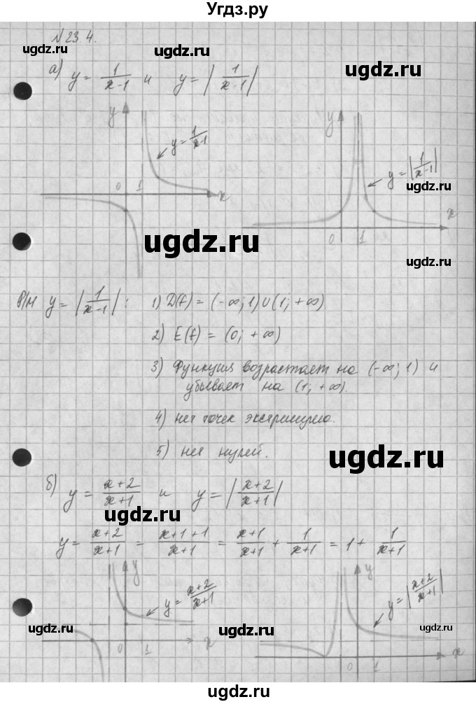 ГДЗ (Решебник) по алгебре 8 класс (задачник) А.Г. Мордкович / § 23 номер / 4