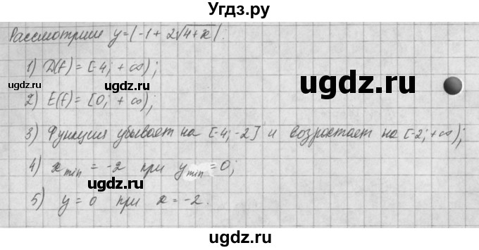 ГДЗ (Решебник) по алгебре 8 класс (задачник) А.Г. Мордкович / § 23 номер / 5(продолжение 3)