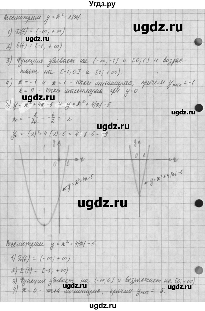 ГДЗ (Решебник) по алгебре 8 класс (задачник) А.Г. Мордкович / § 23 номер / 7(продолжение 2)