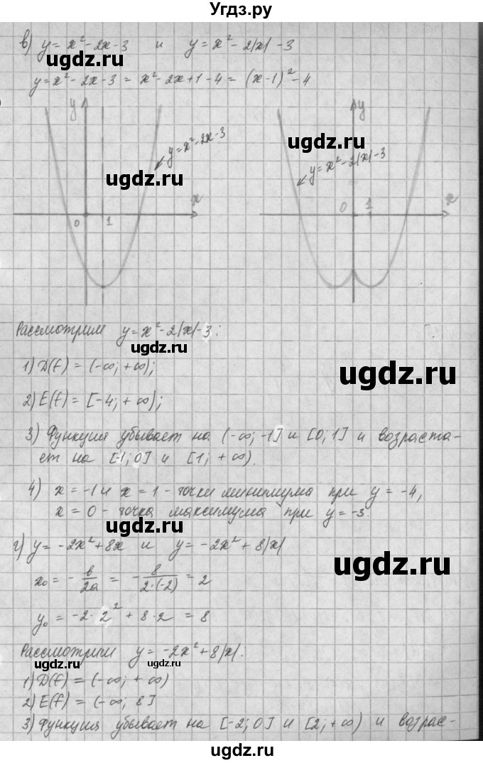 ГДЗ (Решебник) по алгебре 8 класс (задачник) А.Г. Мордкович / § 23 номер / 7(продолжение 3)
