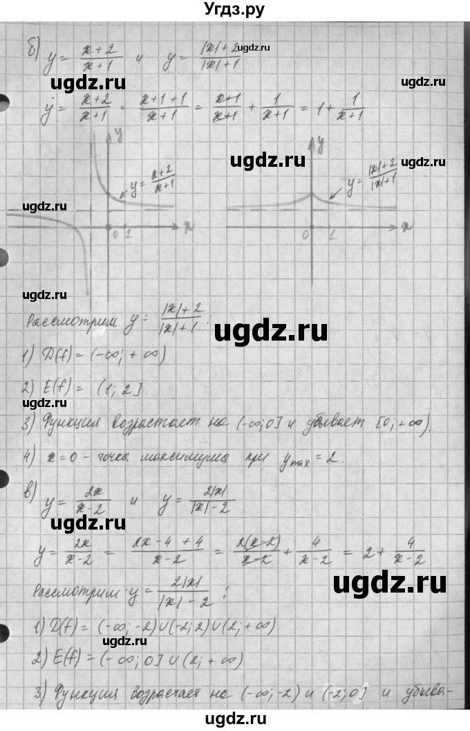 ГДЗ (Решебник) по алгебре 8 класс (задачник) А.Г. Мордкович / § 23 номер / 8(продолжение 2)