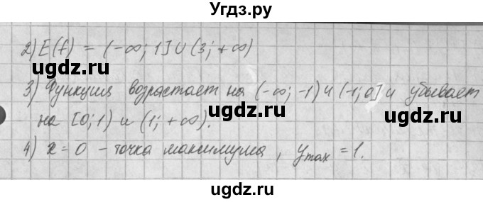 ГДЗ (Решебник) по алгебре 8 класс (задачник) А.Г. Мордкович / § 23 номер / 8(продолжение 4)