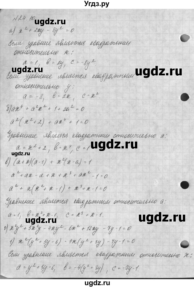 ГДЗ (Решебник) по алгебре 8 класс (задачник) А.Г. Мордкович / § 24 номер / 10