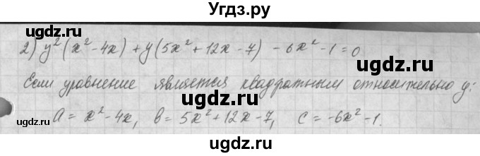 ГДЗ (Решебник) по алгебре 8 класс (задачник) А.Г. Мордкович / § 24 номер / 10(продолжение 2)
