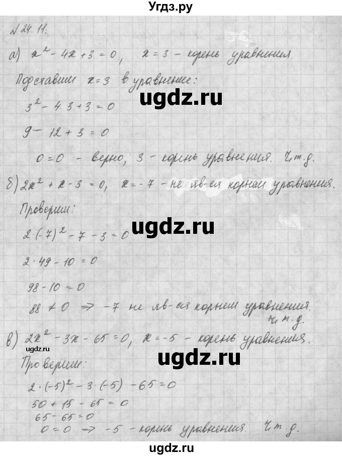 ГДЗ (Решебник) по алгебре 8 класс (задачник) А.Г. Мордкович / § 24 номер / 11