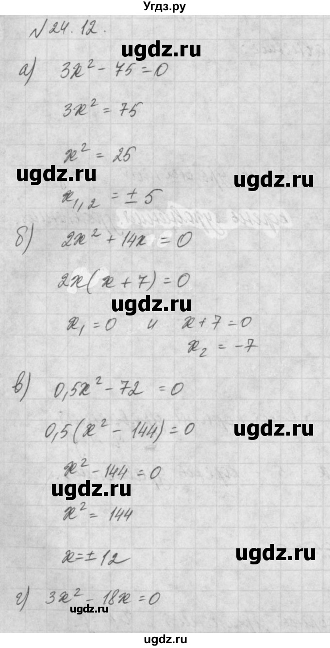 ГДЗ (Решебник) по алгебре 8 класс (задачник) А.Г. Мордкович / § 24 номер / 12