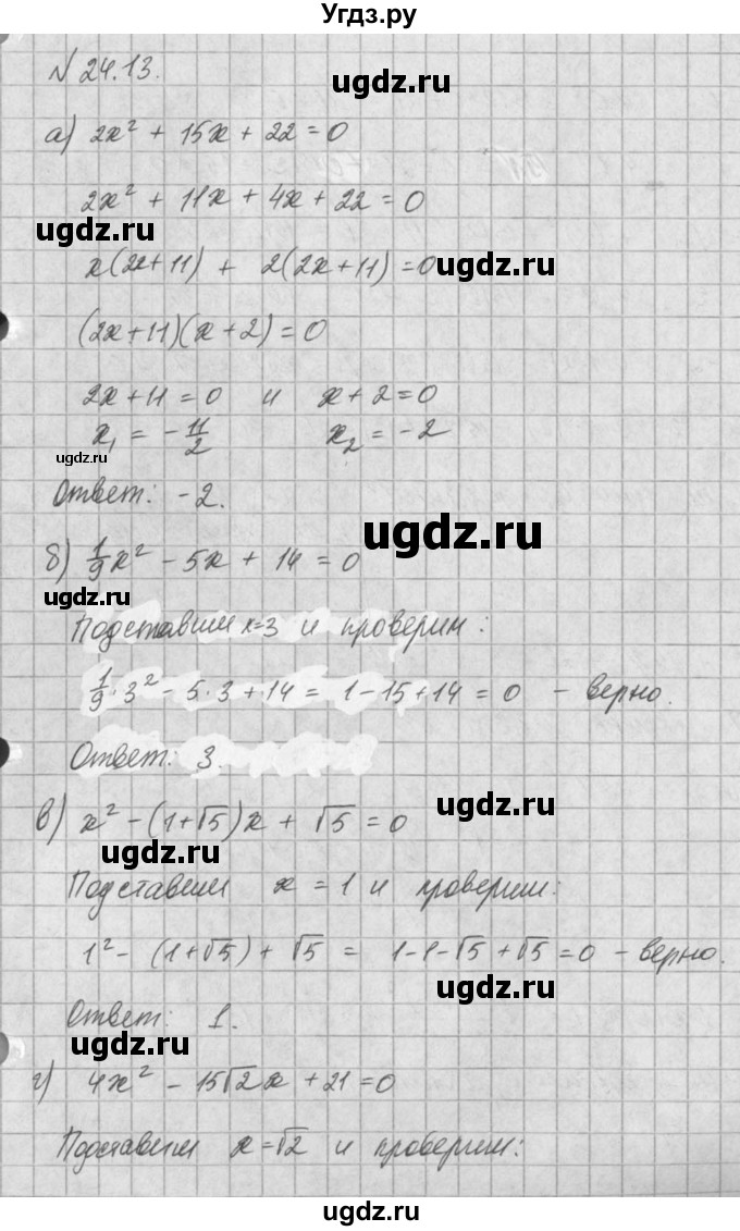 ГДЗ (Решебник) по алгебре 8 класс (задачник) А.Г. Мордкович / § 24 номер / 13