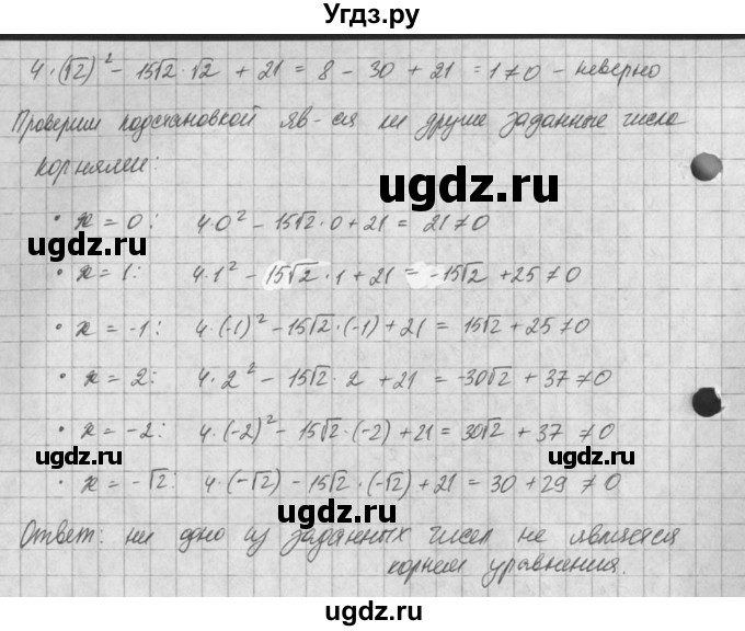 ГДЗ (Решебник) по алгебре 8 класс (задачник) А.Г. Мордкович / § 24 номер / 13(продолжение 2)
