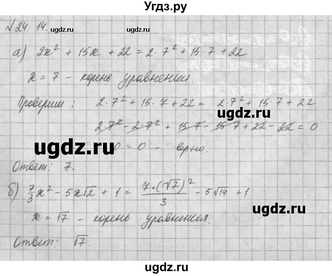 ГДЗ (Решебник) по алгебре 8 класс (задачник) А.Г. Мордкович / § 24 номер / 14