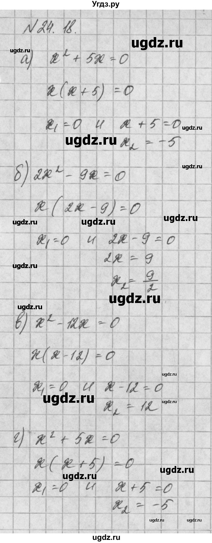 ГДЗ (Решебник) по алгебре 8 класс (задачник) А.Г. Мордкович / § 24 номер / 18