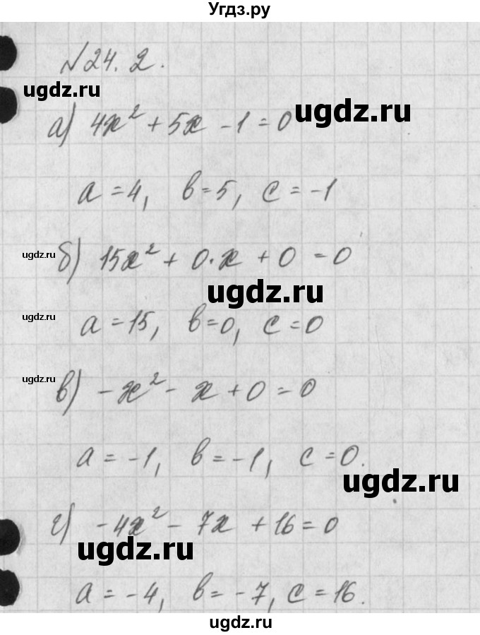 ГДЗ (Решебник) по алгебре 8 класс (задачник) А.Г. Мордкович / § 24 номер / 2