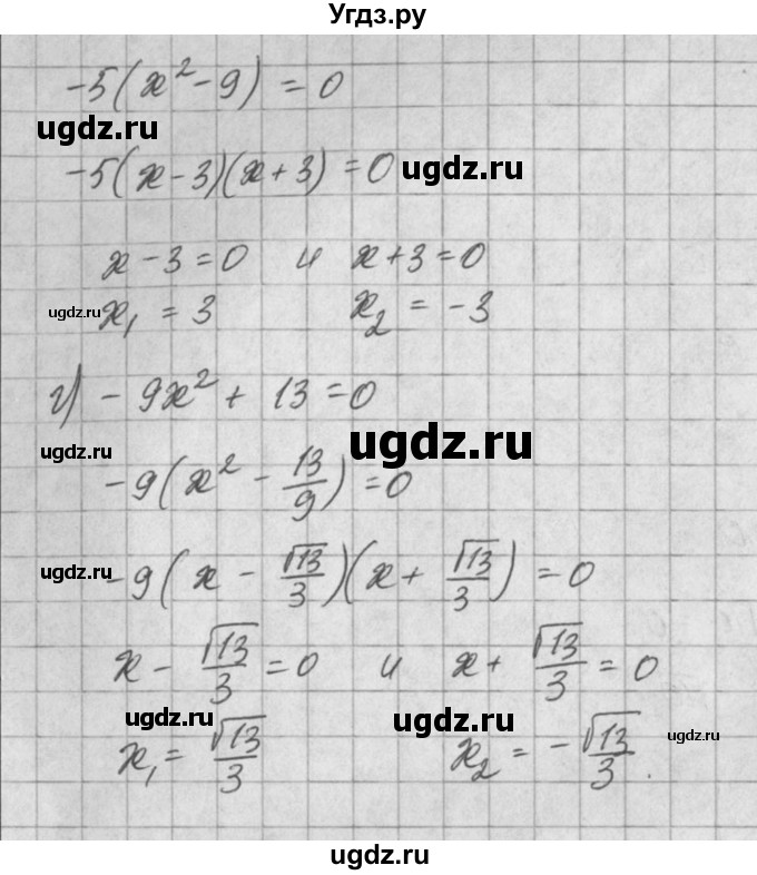 ГДЗ (Решебник) по алгебре 8 класс (задачник) А.Г. Мордкович / § 24 номер / 21(продолжение 2)