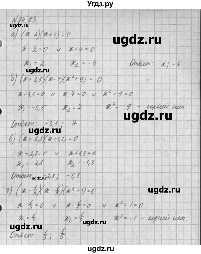ГДЗ (Решебник) по алгебре 8 класс (задачник) А.Г. Мордкович / § 24 номер / 23