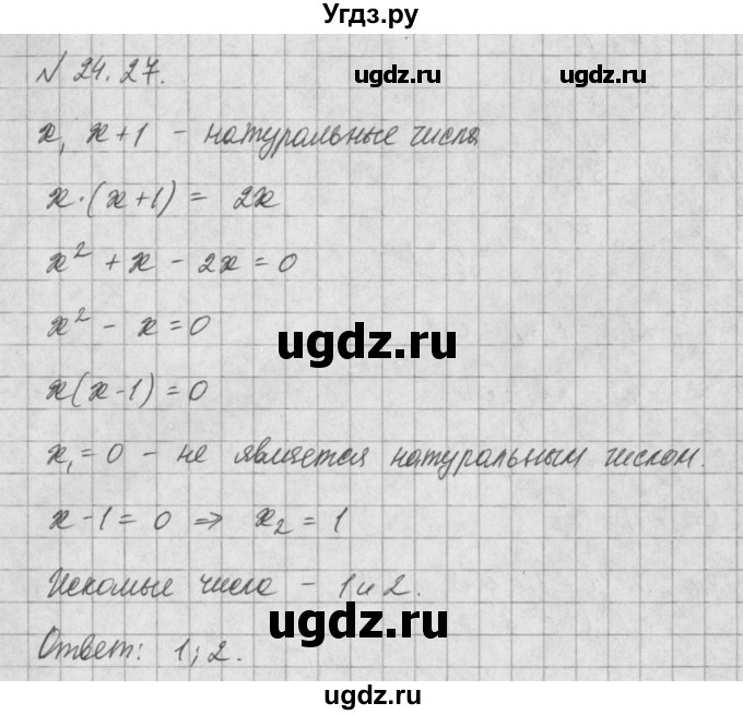 ГДЗ (Решебник) по алгебре 8 класс (задачник) А.Г. Мордкович / § 24 номер / 27