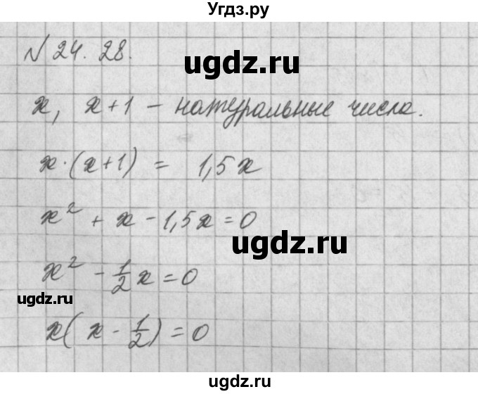 ГДЗ (Решебник) по алгебре 8 класс (задачник) А.Г. Мордкович / § 24 номер / 28